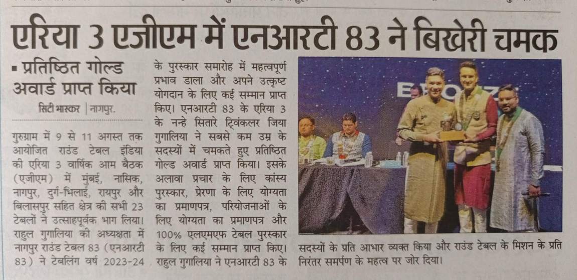 Dainik Bhaskar clipping on NRT 83 winning awards at the Area 3 AGM in Gurugram